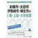 前橋市・太田市・伊勢崎市・桐生市の1種・上級・大卒程度〈2020年度〉（群馬県の公務員試験対策シリーズ） [単行本]