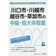 川口市・川越市・越谷市・草加市の中級・短大卒程度〈2020年度〉（埼玉県の公務員試験対策シリーズ） [単行本]