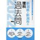 新潟県・新潟市の理科過去問 2022年度版（新潟県の教員採用試験「過去問」シリーズ） [全集叢書]
