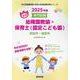 浜松市・湖西市の公立幼稚園教諭・保育士（認定こども園） 20-専門試験（公立幼稚園教諭・保育士採用試験対策シリーズ） [全集叢書]