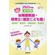 静岡市・磐田市・御殿場市・熱海市の公立幼稚園教諭・保育士（認-専門試験（公立幼稚園教諭・保育士採用試験対策シリーズ） [全集叢書]