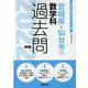 宮城県・仙台市の数学科過去問 2022年度版（宮城県の教員採用試験「過去問」シリーズ） [全集叢書]