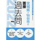 宮城県・仙台市の面接過去問 2022年度版（宮城県の教員採用試験「過去問」シリーズ） [全集叢書]