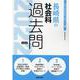長崎県の社会科過去問 2022年度版（長崎県の教員採用試験「過去問」シリーズ） [全集叢書]