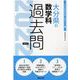 大分県の数学科過去問 2022年度版（大分県の教員採用試験「過去問」シリーズ） [全集叢書]