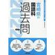 宮崎県の国語科過去問 2022年度版（宮崎県の教員採用試験「過去問」シリーズ） [全集叢書]