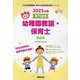 別府市の公立幼稚園教諭・保育士 2025年度版-専門試験（公立幼稚園教諭・保育士採用試験対策シリーズ） [全集叢書]