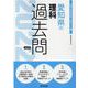 愛知県の理科過去問 2022年度版（愛知県の教員採用試験「過去問」シリーズ） [全集叢書]