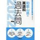 和歌山県の英語科過去問 2022年度版（和歌山県の教員採用試験「過去問」シリーズ） [全集叢書]