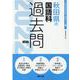 秋田県の国語科過去問 2022年度版（秋田県の教員採用試験「過去問」シリーズ） [全集叢書]