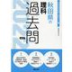 秋田県の理科過去問 2022年度版（秋田県の教員採用試験「過去問」シリーズ） [全集叢書]