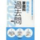 群馬県の家庭科過去問 2022年度版（群馬県の教員採用試験「過去問」シリーズ） [全集叢書]
