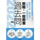 神奈川県・横浜市・川崎市・相模原市の教職・一般教養過去問 2（神奈川県の教員採用試験「過去問」シリーズ） [全集叢書]