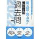 岡山県・岡山市の養護教諭過去問 2022年度版（岡山県の教員採用試験「過去問」シリーズ） [全集叢書]