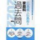 広島県・広島市の家庭科過去問 2022年度版（広島県の教員採用試験「過去問」シリーズ） [全集叢書]