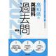 高知県の英語科過去問 2022年度版（高知県の教員採用試験「過去問」シリーズ） [全集叢書]