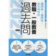 福岡県・福岡市・北九州市の教職・一般教養過去問 2022年度（福岡県の教員採用試験「過去問」シリーズ） [全集叢書]