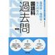 福岡県・福岡市・北九州市の国語科過去問 2022年度版（福岡県の教員採用試験「過去問」シリーズ） [全集叢書]