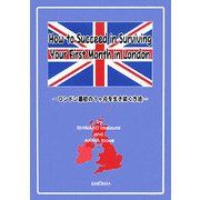 ロンドン最初の1ヶ月を生き抜く方法 [単行本]