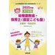 石巻市・気仙沼市の公立幼稚園教諭・保育士（認定こども園） 2-専門試験（公立幼稚園教諭・保育士採用試験対策シリーズ） [全集叢書]