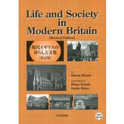 現代イギリスの暮らしと文化 改訂版 [単行本]