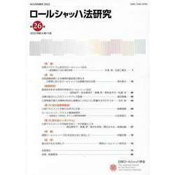 ロールシャッハ法研究 第26巻 [全集叢書]