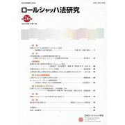 ロールシャッハ法研究 第26巻 [全集叢書]
