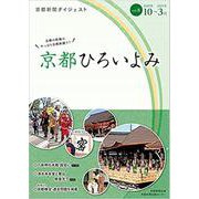 京都ひろいよみ vol.8（2020年10月～2021年3月-京都新聞ダイジェスト [単行本]