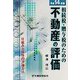 相続税・贈与税のための不動産の評価―仕組みと具体的評価方法〈平成14年版〉 [単行本]