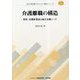 介護離職の構造―育児・介護休業法と両立支援ニーズ（JILPT第4期プロジェクト研究シリーズ〈4〉） [単行本]
