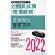 宮城県の警察官A 2022年度版（宮城県の公務員試験対策シリーズ） [単行本]