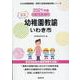 いわき市の公立幼稚園教諭 2021年度版-専門試験（公立幼稚園教諭・保育士採用試験対策シリーズ） [全集叢書]