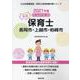 長岡市・上越市・柏崎市の公立保育士 2021年度版-専門試験（公立幼稚園教諭・保育士採用試験対策シリーズ） [全集叢書]