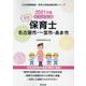 名古屋市・一宮市・あま市の公立保育士 2021年度版-専門試験（公立幼稚園教諭・保育士採用試験対策シリーズ） [全集叢書]