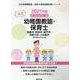 徳島市・阿南市・鳴門市・吉野川市・小松島市の公立幼稚園教諭・-専門試験（公立幼稚園教諭・保育士採用試験対策シリーズ） [全集叢書]