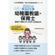 福島市・須賀川市・白河市・会津若松市の公立幼稚園教諭・保育士-専門試験（公立幼稚園教諭・保育士採用試験対策シリーズ） [全集叢書]