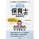 岐阜市・高山市・関市・美濃加茂市の公立保育士 2022年度版-専門試験（公立幼稚園教諭・保育士採用試験対策シリーズ） [全集叢書]