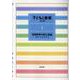 子どもと音楽 1 [全集叢書]