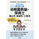 福山市・尾道市・三原市の公立幼稚園教諭・保育士 2022年度-専門試験（公立幼稚園教諭・保育士採用試験対策シリーズ） [全集叢書]