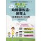 会津若松市・白河市の公立幼稚園教諭・保育士 2024年度版-専門試験（公立幼稚園教諭・保育士採用試験対策シリーズ） [全集叢書]