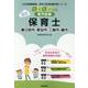 春日部市・草加市・三郷市・蕨市の公立保育士 2024年度版-専門試験（公立幼稚園教諭・保育士採用試験対策シリーズ） [全集叢書]