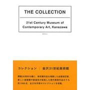 コレクション｜金沢21世紀美術館＜第3版＞ [単行本]