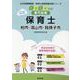 柏市・流山市・我孫子市の公立保育士 2024年度版-専門試験（公立幼稚園教諭・保育士採用試験対策シリーズ） [全集叢書]