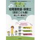 館山市・勝浦市の公立幼稚園教諭・保育士（認定こども園） 20-専門試験（公立幼稚園教諭・保育士採用試験対策シリーズ） [全集叢書]