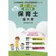 福井県の公立保育士 2024年度版-専門試験（公立幼稚園教諭・保育士採用試験対策シリーズ） [全集叢書]