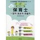 一宮市・あま市・弥富市の公立保育士 2024年度版-専門試験（公立幼稚園教諭・保育士採用試験対策シリーズ） [全集叢書]