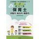 伊勢市・鳥羽市・熊野市の公立保育士 2024年度版-専門試験（公立幼稚園教諭・保育士採用試験対策シリーズ） [全集叢書]