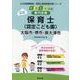 大阪市・堺市・泉大津市の公立保育士（認定こども園） 2024-専門試験（公立幼稚園教諭・保育士採用試験対策シリーズ） [全集叢書]