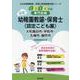 大和高田市・宇陀市・五條市・御所市の公立幼稚園教諭・保育士（-専門試験（公立幼稚園教諭・保育士採用試験対策シリーズ） [全集叢書]