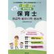 田辺市・紀の川市・岩出市の公立保育士 2024年度版-専門試験（公立幼稚園教諭・保育士採用試験対策シリーズ） [全集叢書]